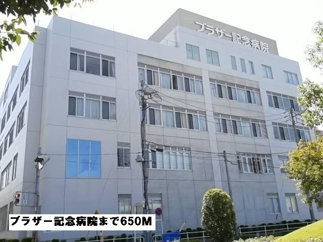 物件外観写真8　(ブラザー記念病院まで650m)