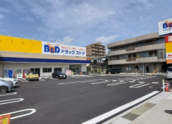 周辺環境(B&Dドラッグストア 大野木店 1276m)