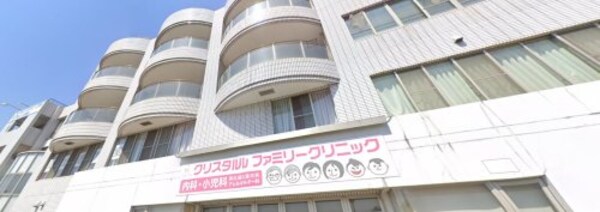 周辺環境(クリスタルファミリークリニック 535m)