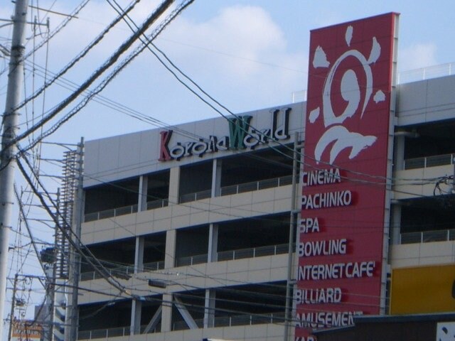 物件外観写真6　(中川コロナシネマワールドまで599ｍ)