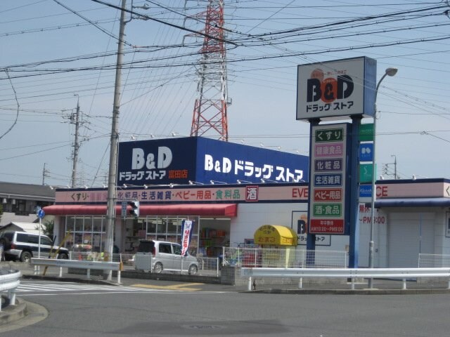 物件外観写真4　(B＆Dドラッグストア富田店まで1,391ｍ)