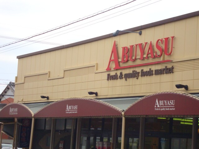 物件外観写真5　(Aマートアブヤス春田店まで1,312ｍ)