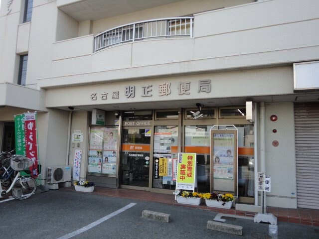 物件外観写真8　(名古屋明正郵便局まで637ｍ)