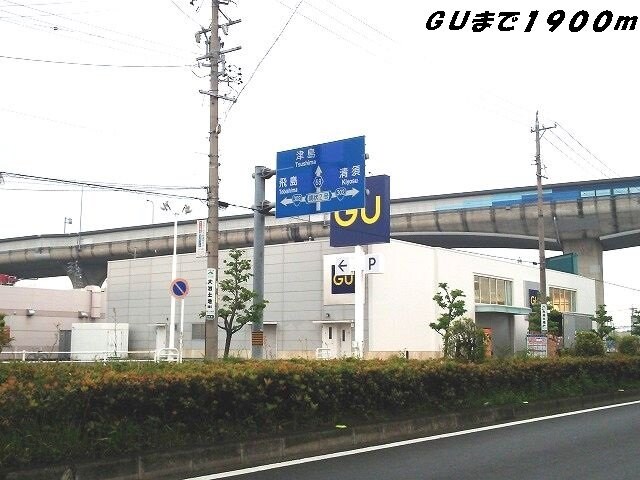 物件外観写真5　(ＧＵまで1900m)