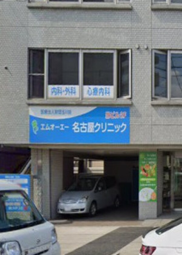 周辺環境(エムオーエー名古屋クリニック 195m)