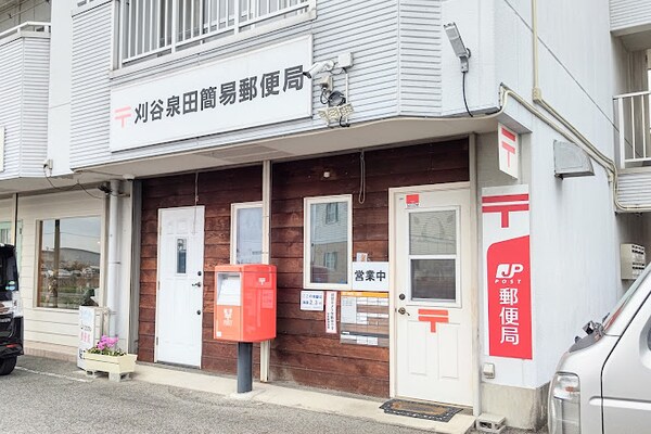 周辺環境(刈谷泉田簡易郵便局 1957m)