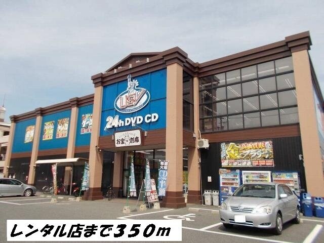 物件外観写真5　(ＵＳＶまで350m)