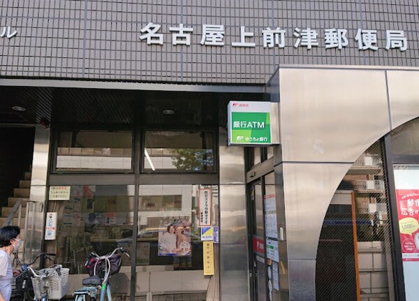 周辺環境(名古屋上前津郵便局 359m)