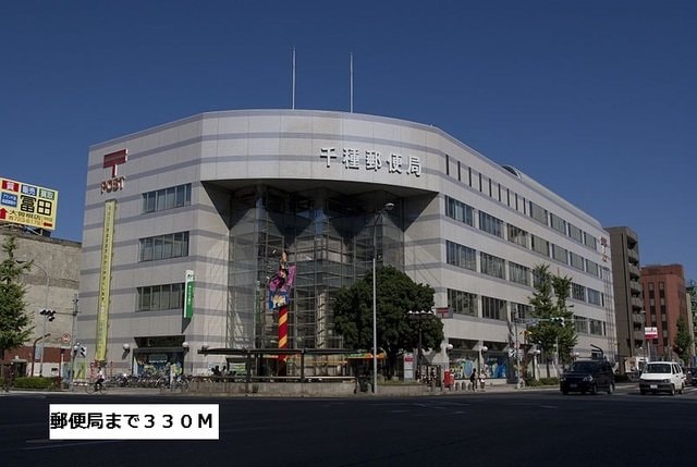 物件外観写真7　(郵便局まで330m)