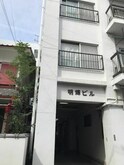 八熊明輝ビル