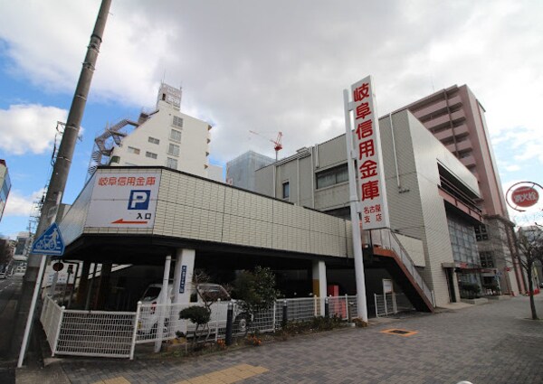 周辺環境(岐阜信用金庫名古屋支店 262m)