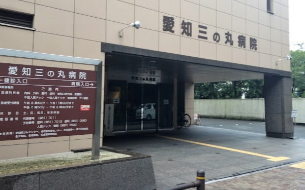 周辺環境(三の丸病院 539m)