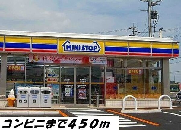周辺環境(ミニストップまで450m)