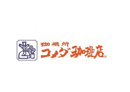コメダ珈琲店 南陽町店