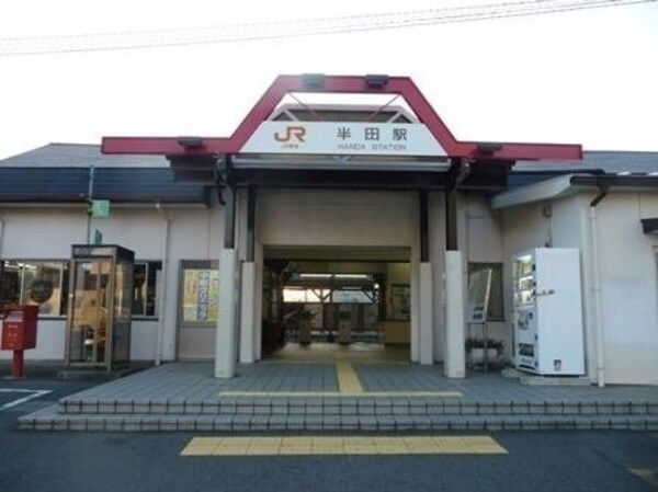 周辺環境(ＪＲ武豊線　半田駅まで1800m)