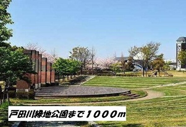 周辺環境(戸田川緑地公園まで1000m)