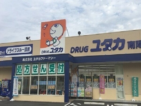 周辺環境(ドラッグユタカまで600m)