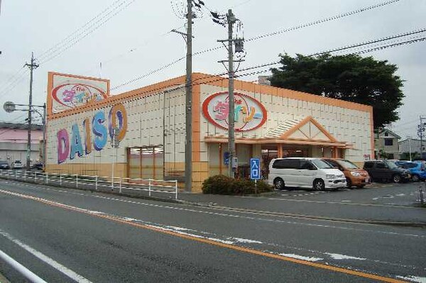 周辺環境(ザ・ダイソー豊明店まで553ｍ)