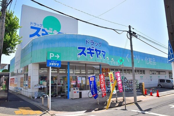周辺環境(ドラッグスギヤマ笠寺店まで500m)