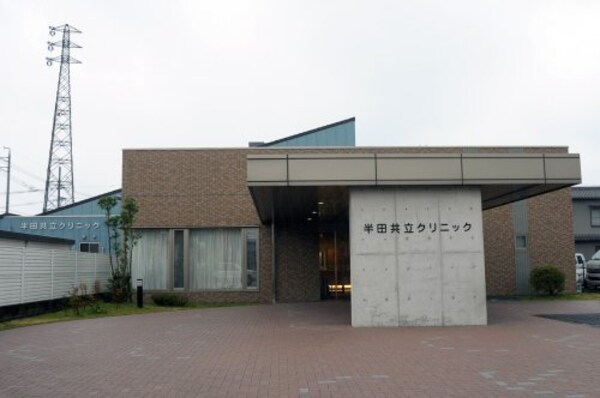 周辺環境(半田共立クリニック 405m)