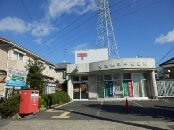 周辺環境(名古屋平手郵便局まで750m)