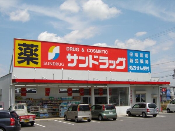 周辺環境(サンドラッグ新知店まで1,700ｍ)