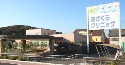 物件内観写真14　(あさくらクリニック 278m)