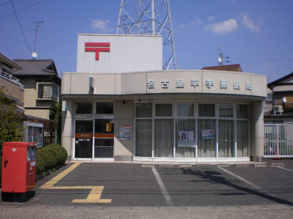 周辺環境(名古屋平手郵便局まで1,608ｍ)