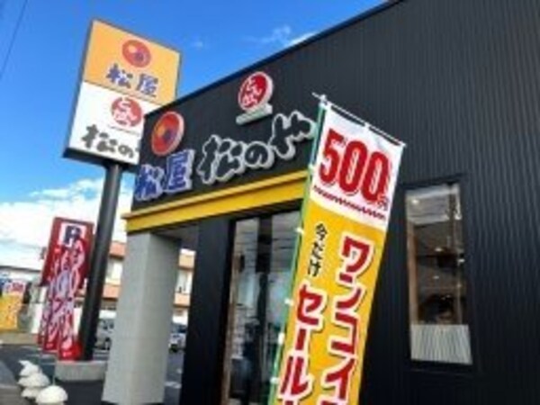 周辺環境(松屋 大府店まで1000m)