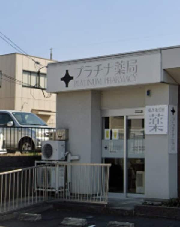 周辺環境(プラチナ薬局藤が丘店 1071m)
