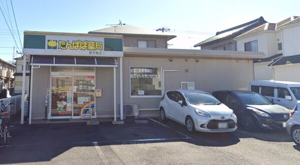 周辺環境(たんぽぽ薬局 富木島店 223m)