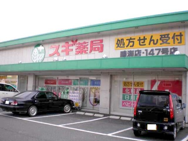 周辺環境(スギ薬局鳴海店まで1,104ｍ)