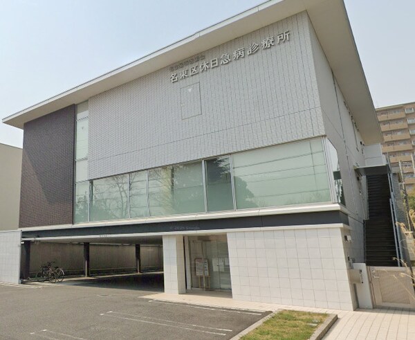 周辺環境(名古屋市医師会 名東区休日急病診療所 1146m)
