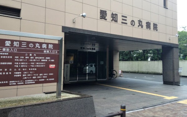 周辺環境(三の丸病院 687m)