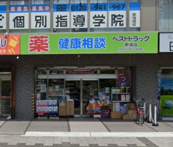 周辺環境(ベストドラッグ 新瑞店 154m)