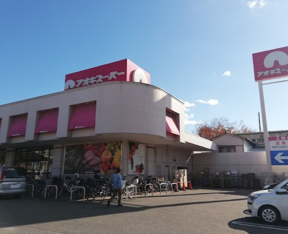 アオキスーパー 上飯田店