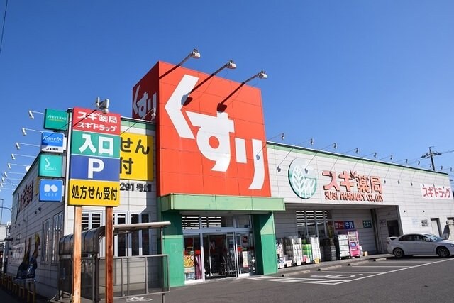 物件外観写真5　(スギドラッグ清水が丘店まで900m)