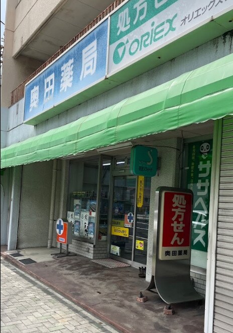 物件内観写真14　(奥田薬局 438m)