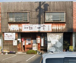 つけ麺道開花屋一貫