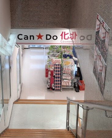 キャンドゥ 伏見店