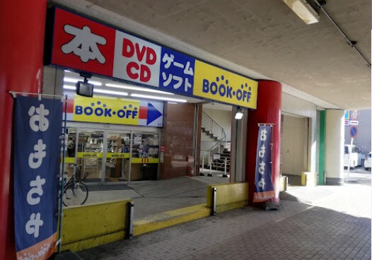 物件内観写真21　(BOOKOFF(ブックオフ) 名古屋栄生駅南店 296m)