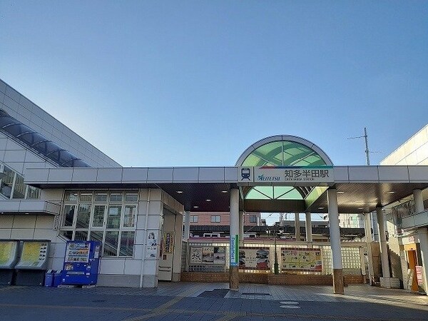 周辺環境(名鉄　知多半田駅まで920m)