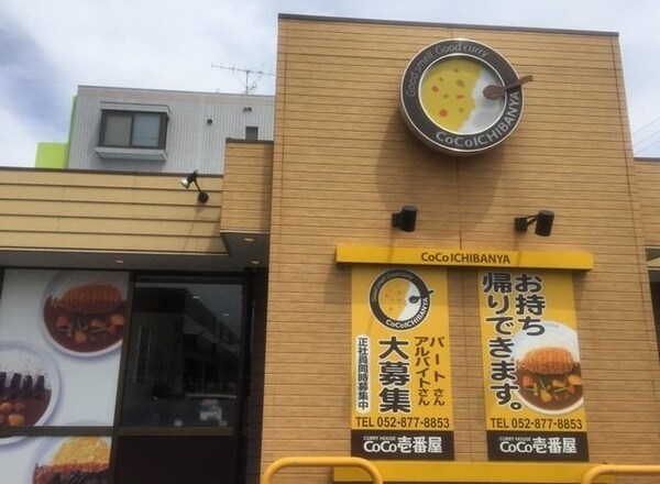 周辺環境(CoCo壱番屋 緑区鴻仏目店まで700m)