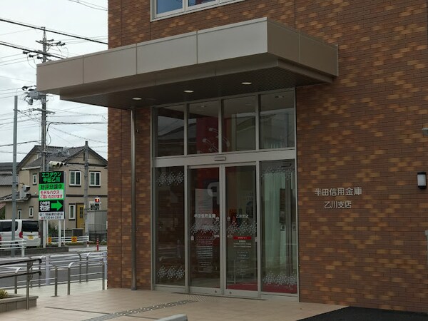 周辺環境(半田信用金庫乙川支店 607m)