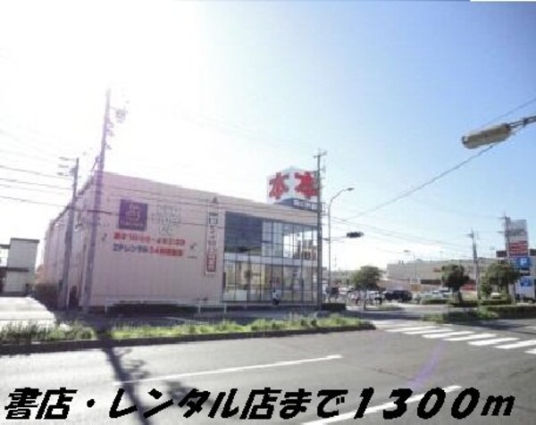 周辺環境(レンタルビデオまで1300m)