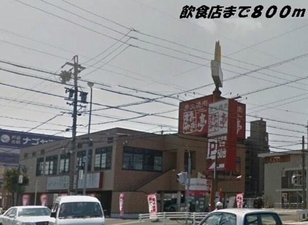 周辺環境(あみやき亭まで800m)