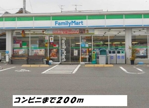 周辺環境(ファミリーマートまで200m)