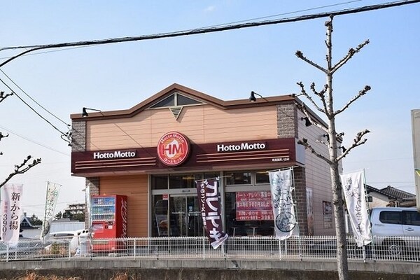 周辺環境(ほっともっと東海富貴ノ台店まで1300m)