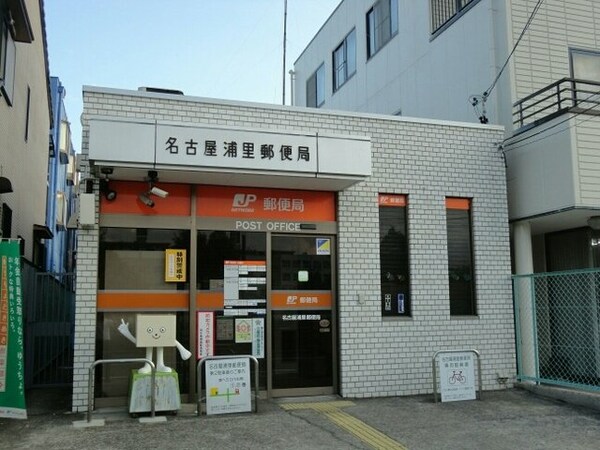 周辺環境(浦里郵便局まで210m)