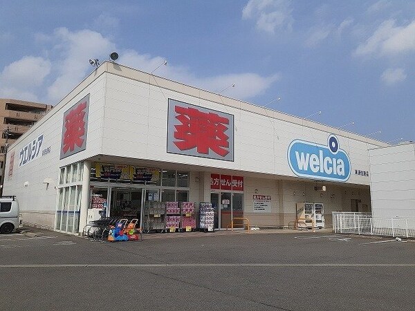 周辺環境(ウェルシア東浦生路店まで226m)